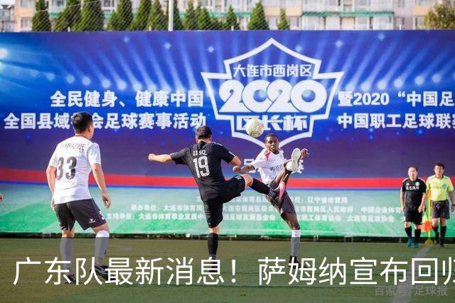 广东队最新消息！萨姆纳宣布回归，杜锋有望接任男篮主帅一职！